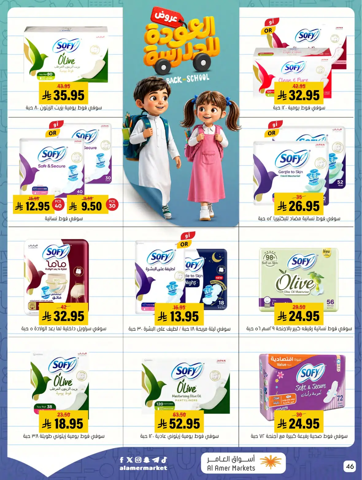 Al Amer Markets Offers Today | Back to School Deals page 46