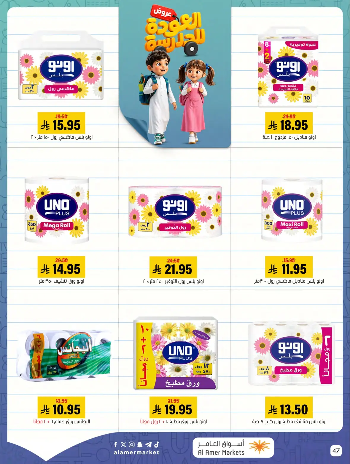 Al Amer Markets Offers Today | Back to School Deals page 47