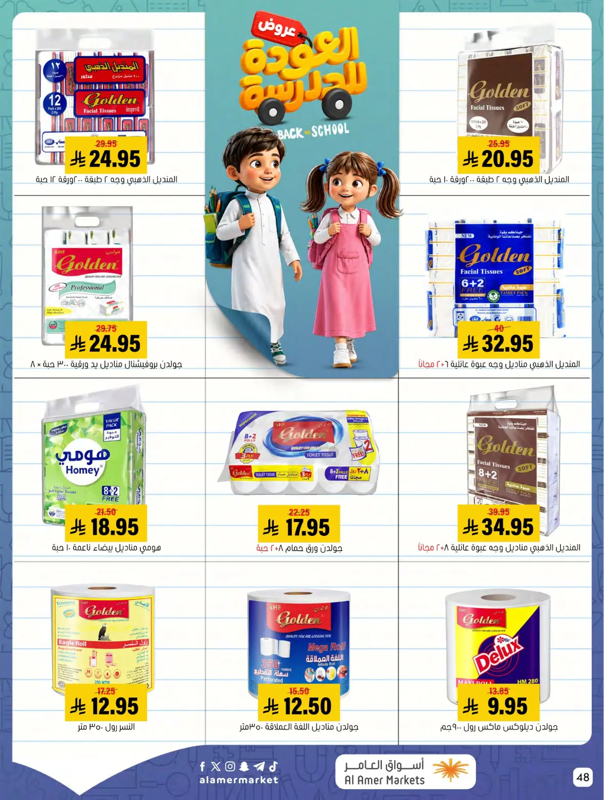 Al Amer Markets Offers Today | Back to School Deals page 48