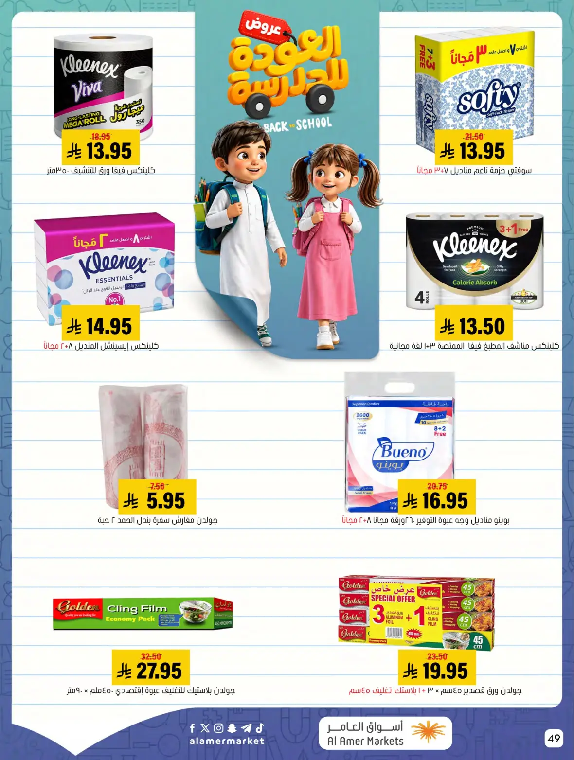 Al Amer Markets Offers Today | Back to School Deals page 49