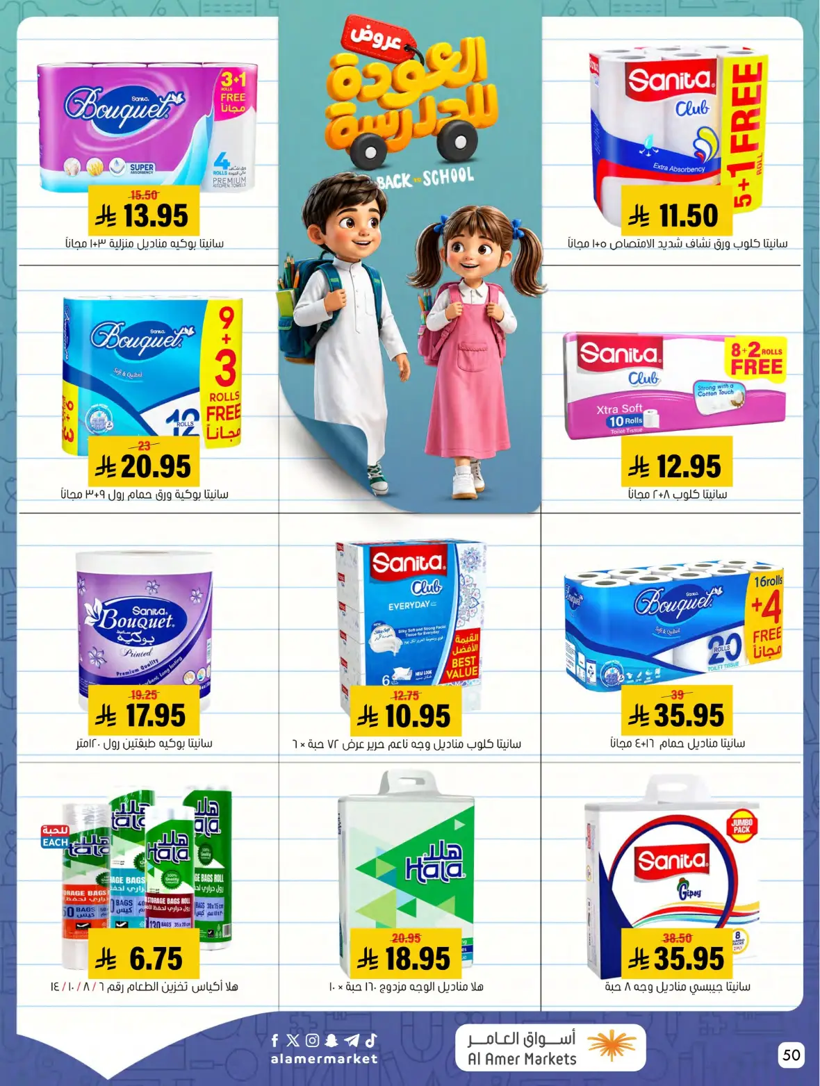 Al Amer Markets Offers Today | Back to School Deals page 50