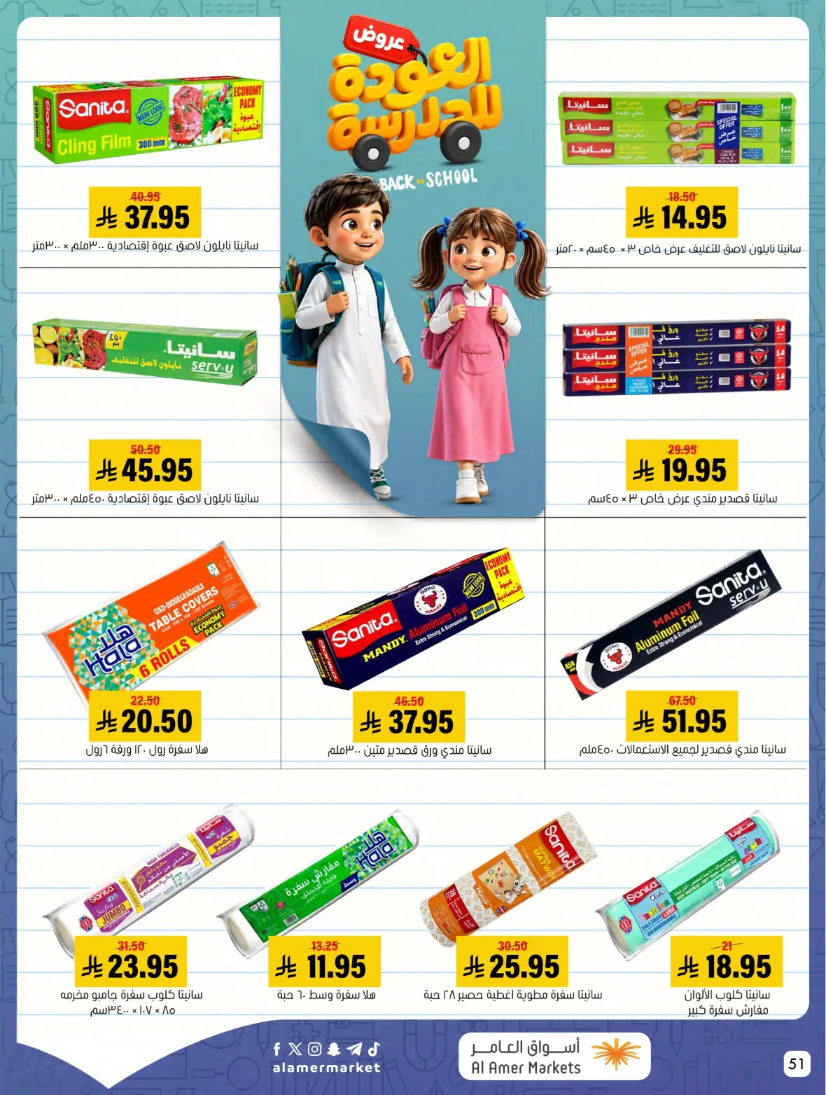 Al Amer Markets Offers Today | Back to School Deals page 51