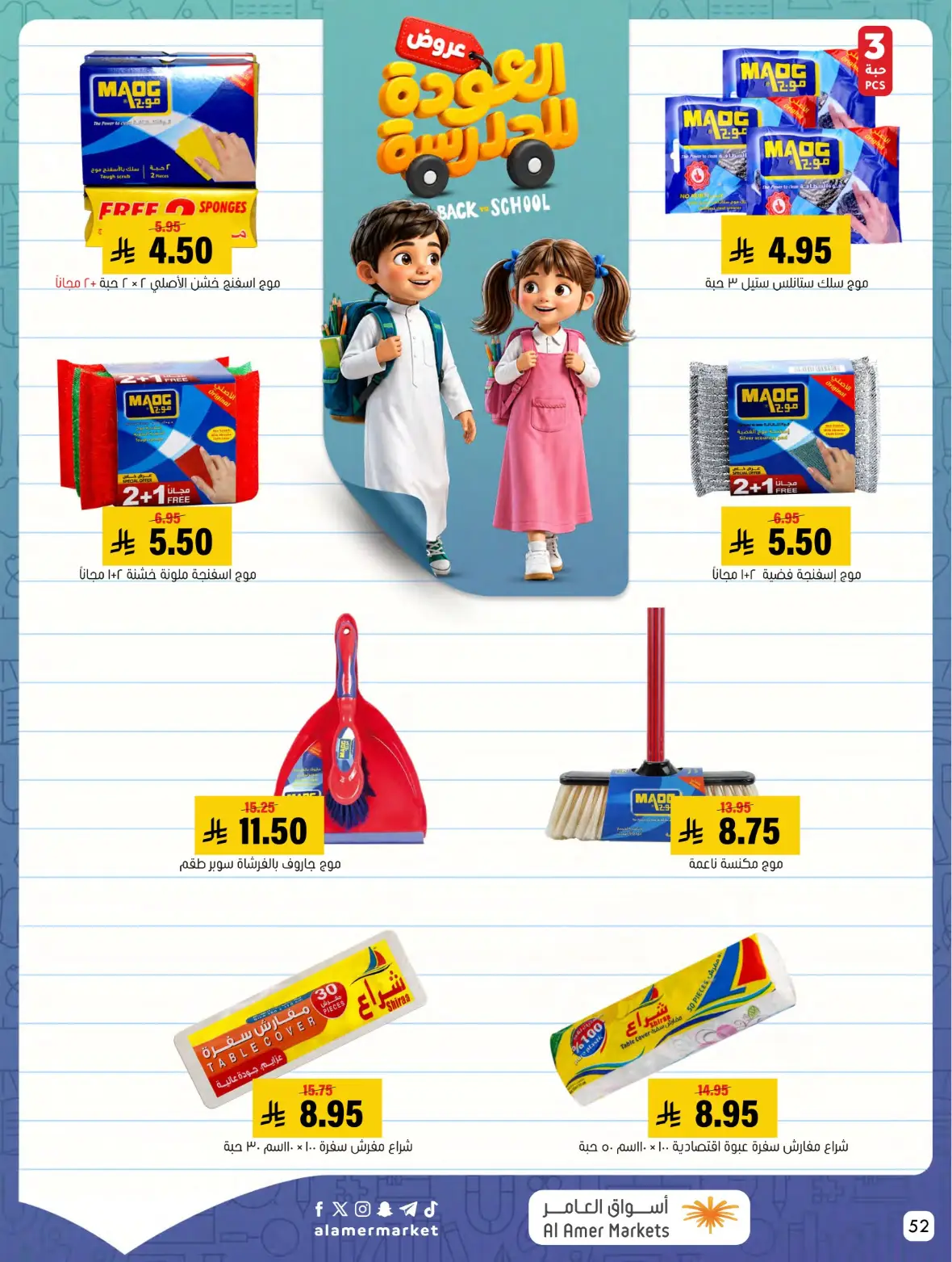 Al Amer Markets Offers Today | Back to School Deals page 52