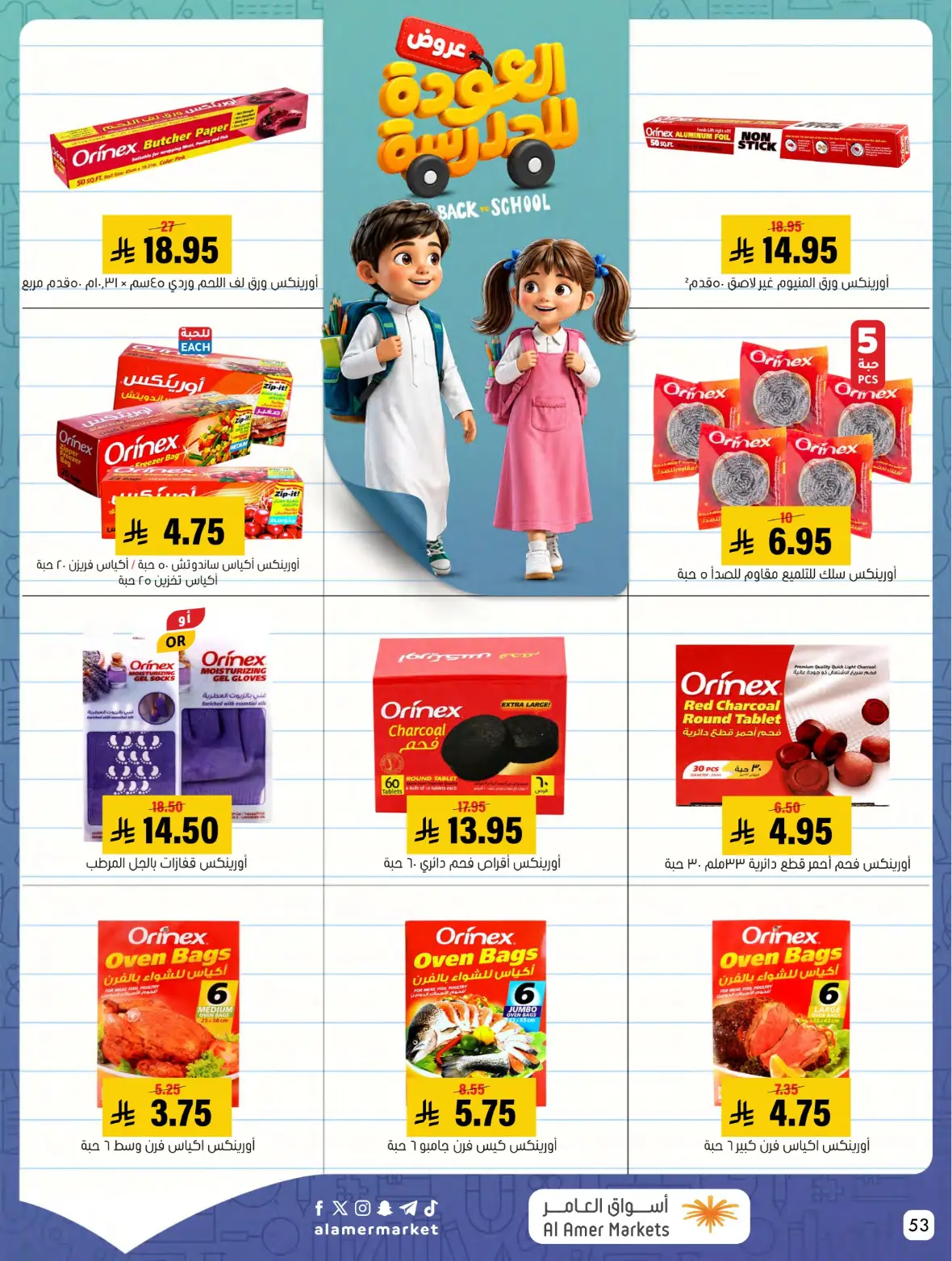Al Amer Markets Offers Today | Back to School Deals page 53