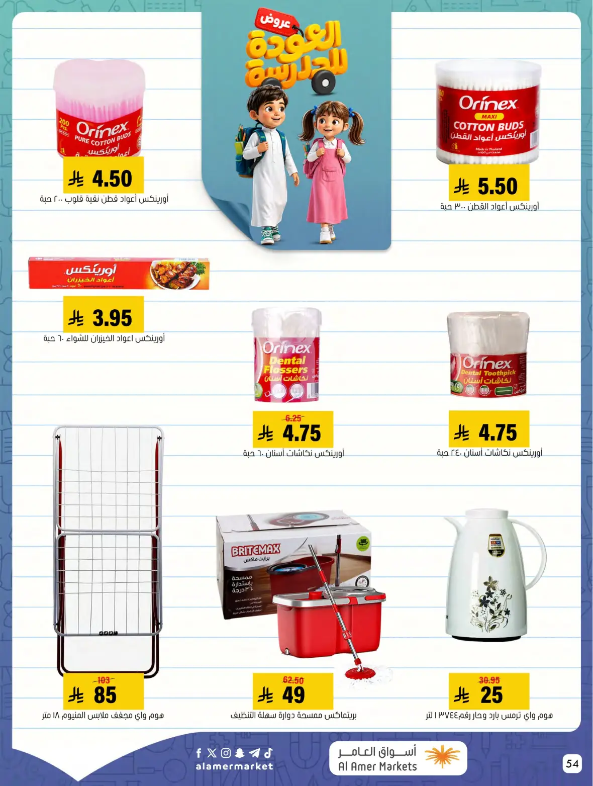 Al Amer Markets Offers Today | Back to School Deals page 54