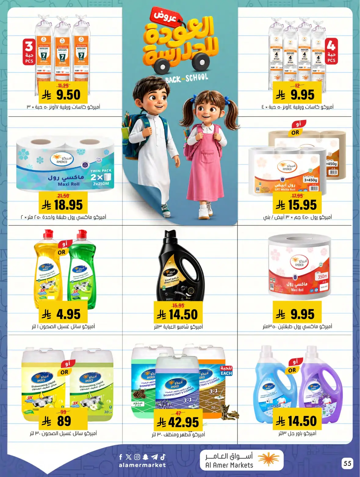 Al Amer Markets Offers Today | Back to School Deals page 55