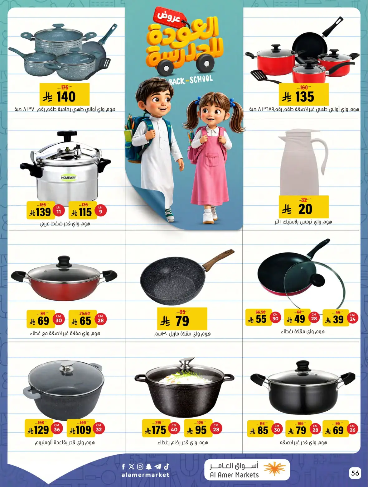 Al Amer Markets Offers Today | Back to School Deals page 56