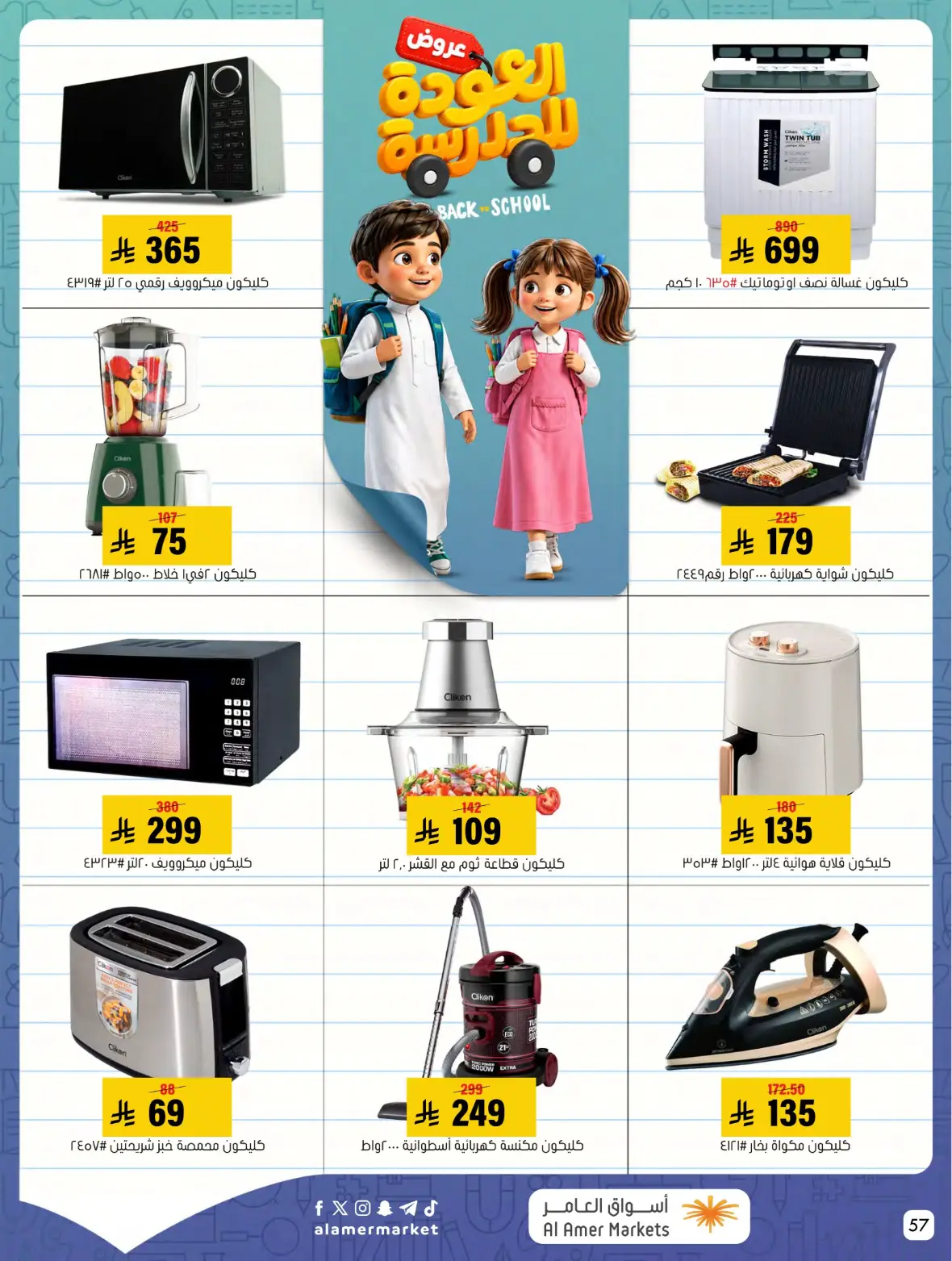 Al Amer Markets Offers Today | Back to School Deals page 57