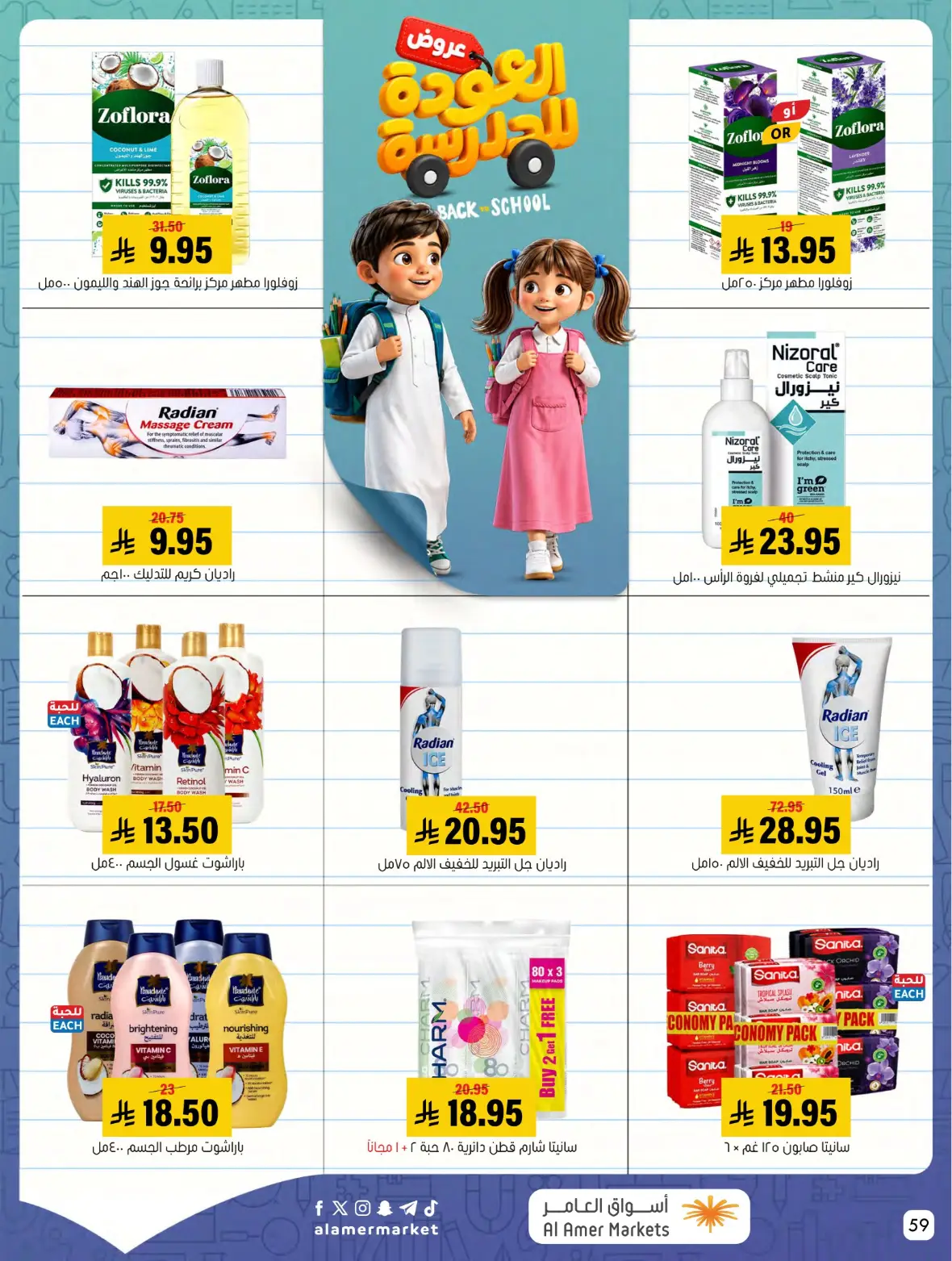 Al Amer Markets Offers Today | Back to School Deals page 59