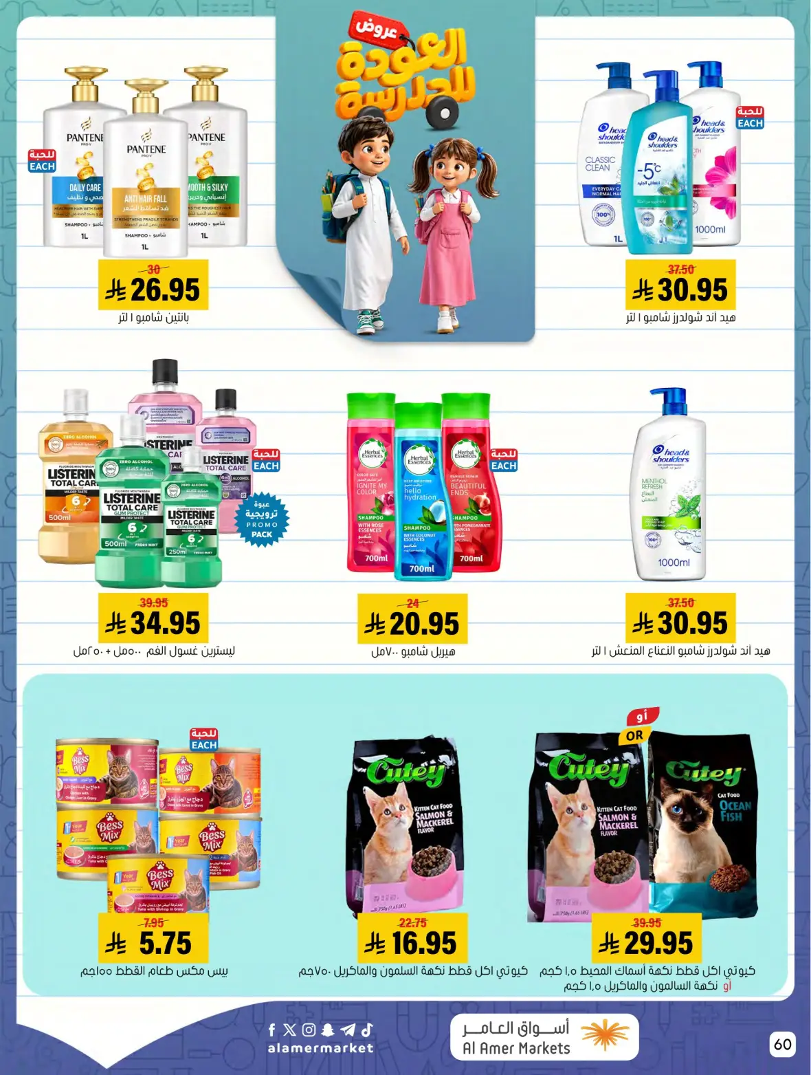 Al Amer Markets Offers Today | Back to School Deals page 60