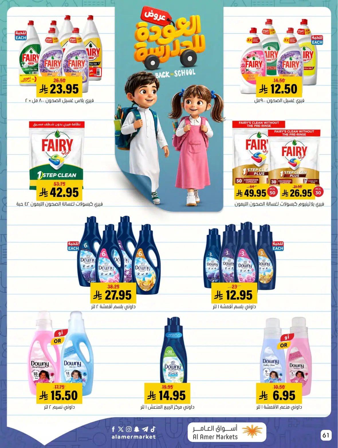 Al Amer Markets Offers Today | Back to School Deals page 61