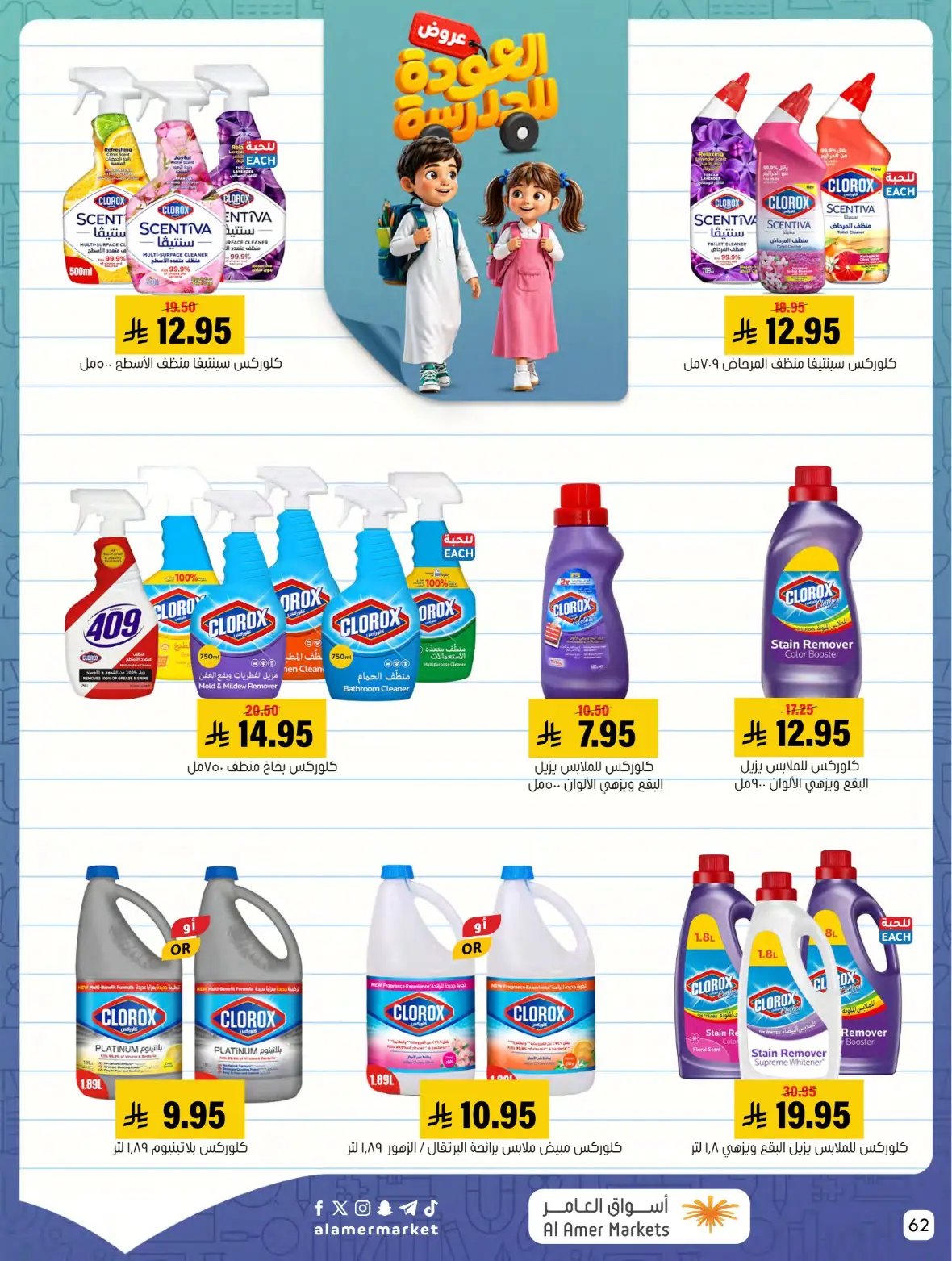 Al Amer Markets Offers Today | Back to School Deals page 62