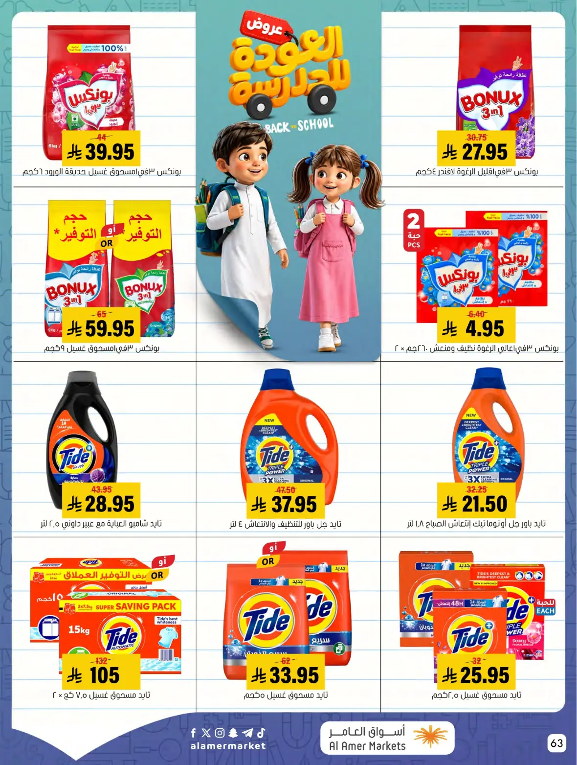 Al Amer Markets Offers Today | Back to School Deals page 63