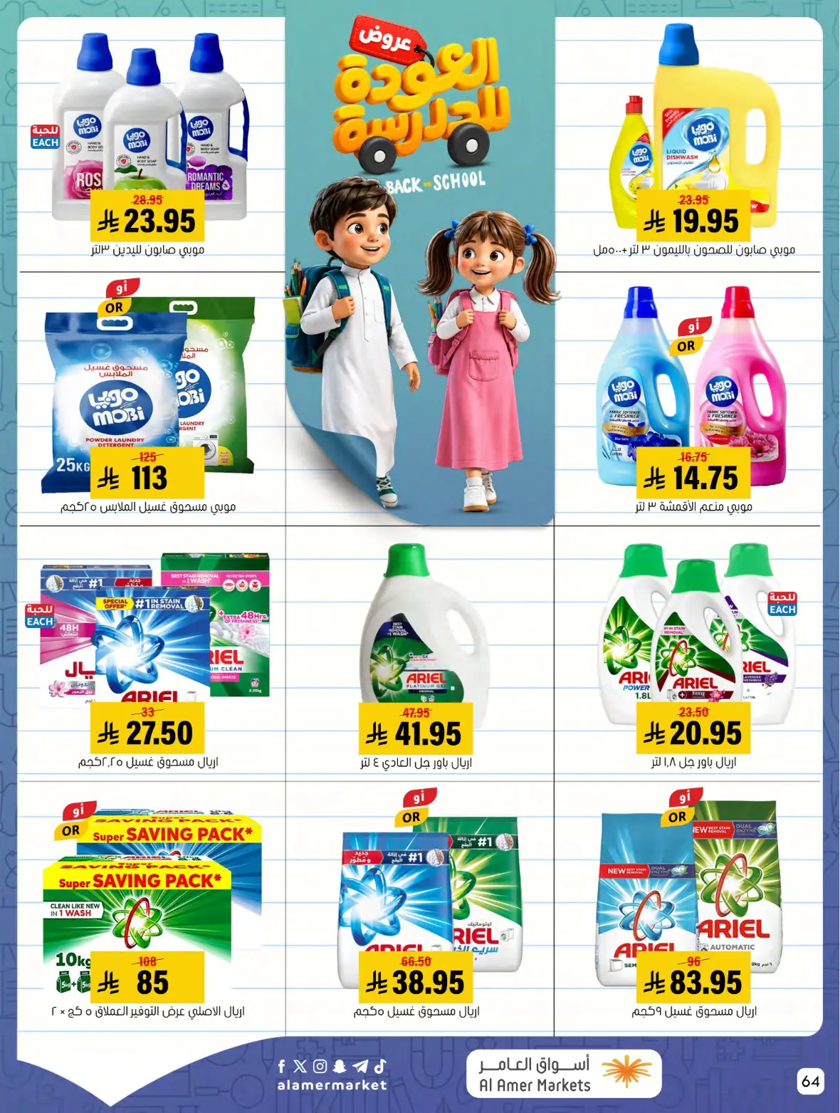 Al Amer Markets Offers Today | Back to School Deals page 64