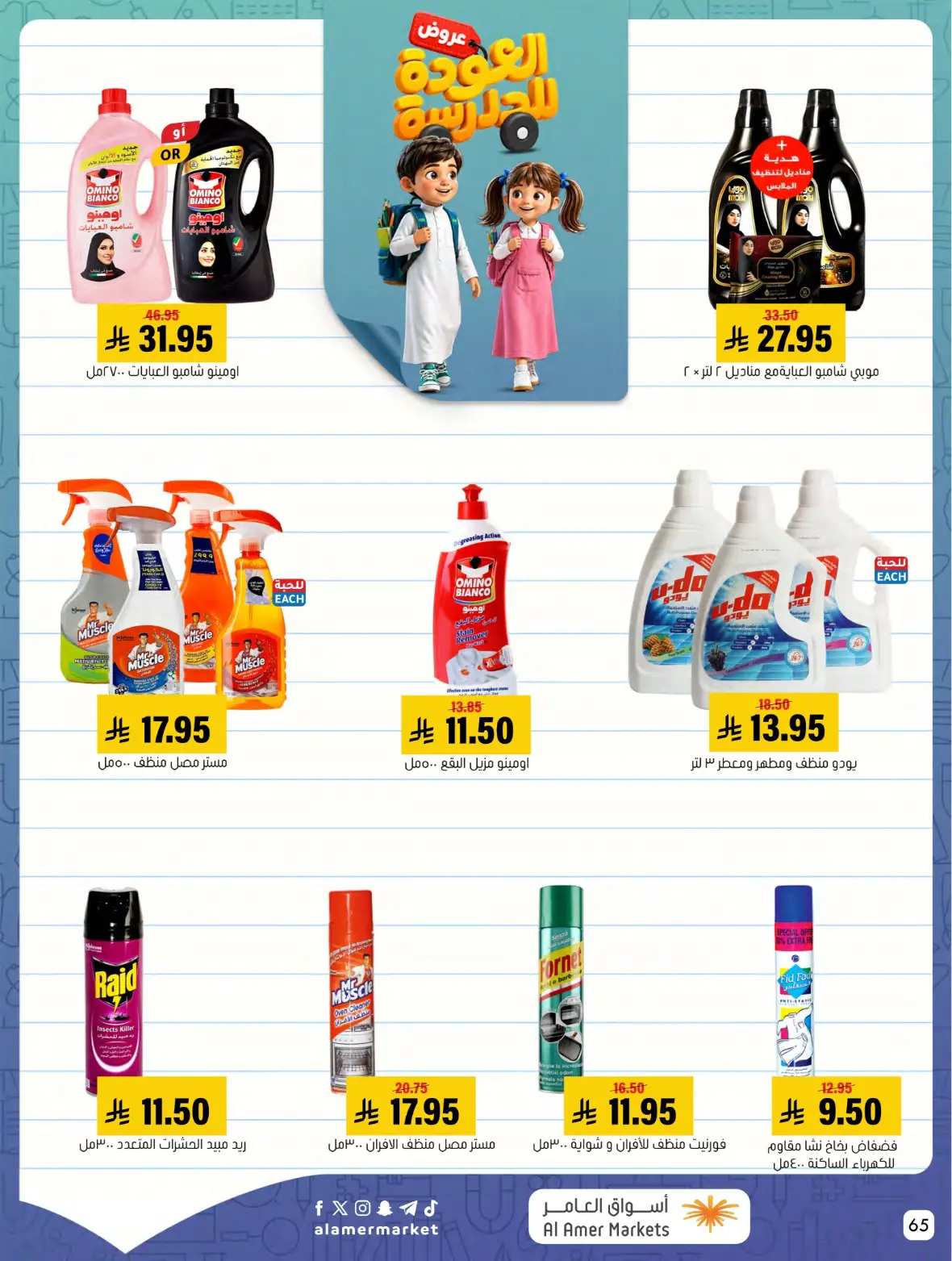 Al Amer Markets Offers Today | Back to School Deals page 65