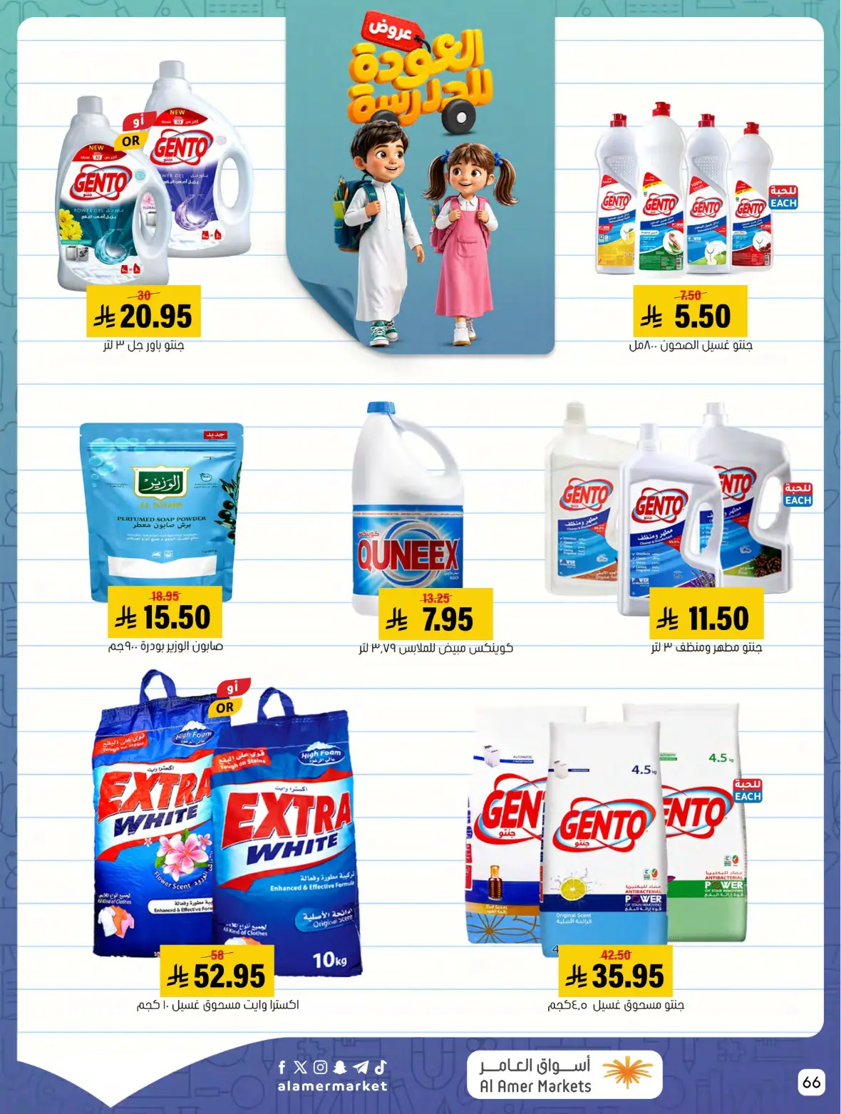Al Amer Markets Offers Today | Back to School Deals page 66