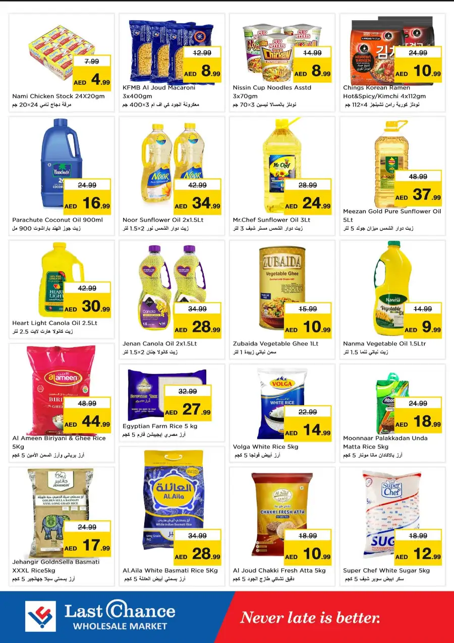 Last Chance Fujairah Offers | 3 Days Thriller Deals page 7