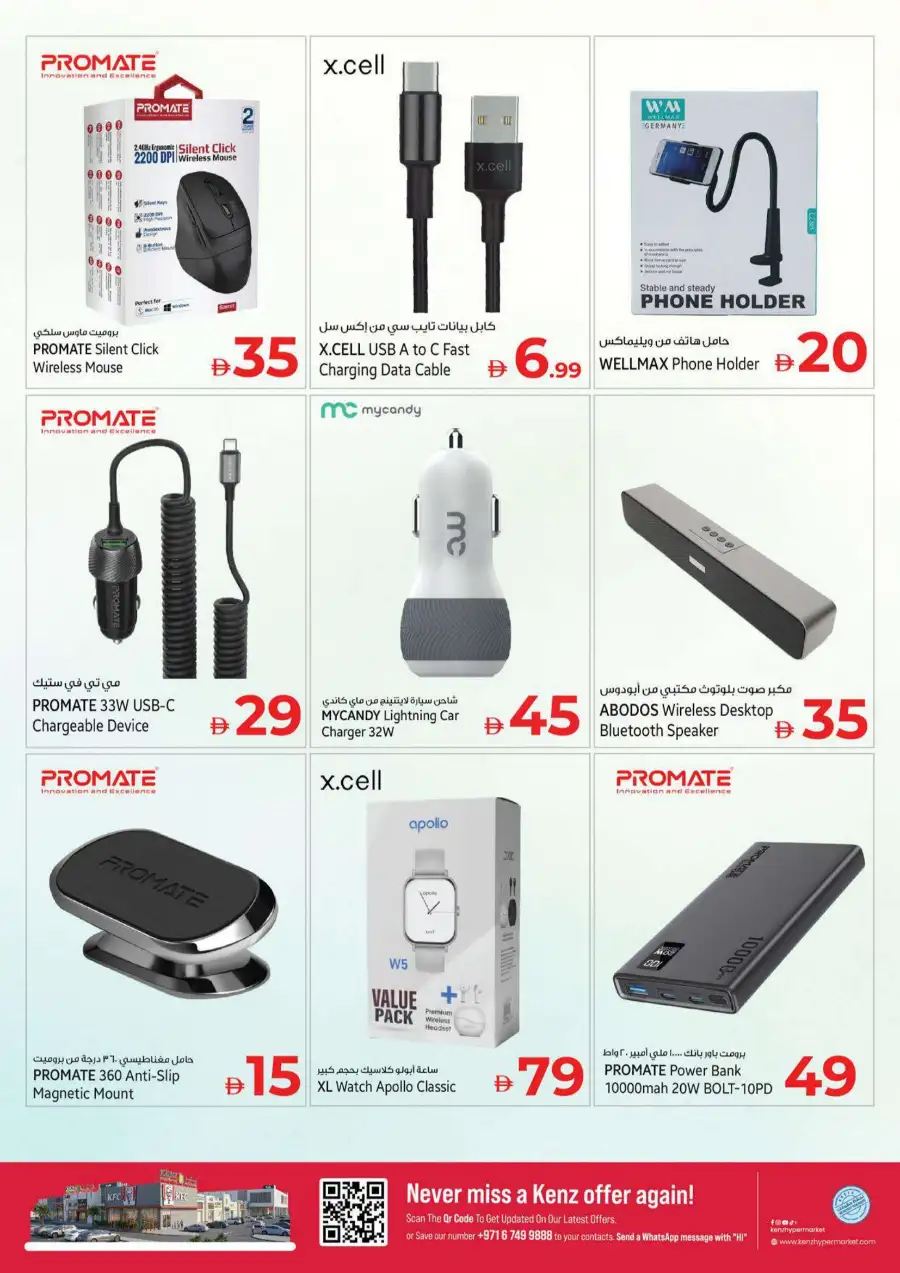 Kenz Hypermarket Festive Deals | Offers & Discounts page 30