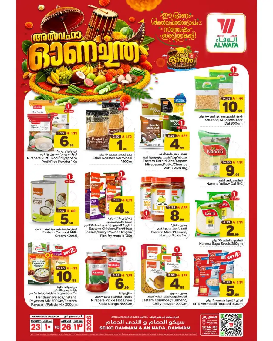 Hyper Al Wafa Dammam Offers | Onam Fresh Produce Deals page 5