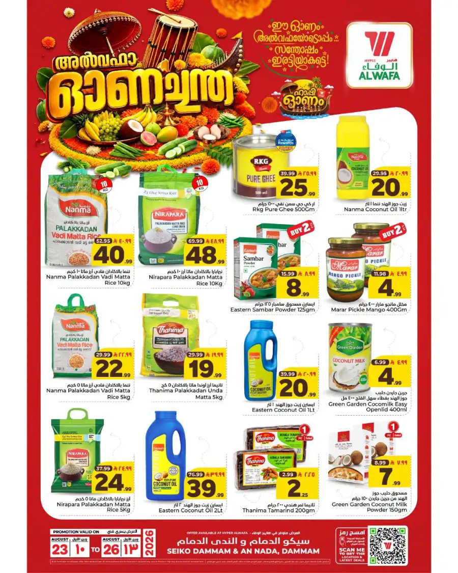 Hyper Al Wafa Dammam Offers | Onam Fresh Produce Deals page 3