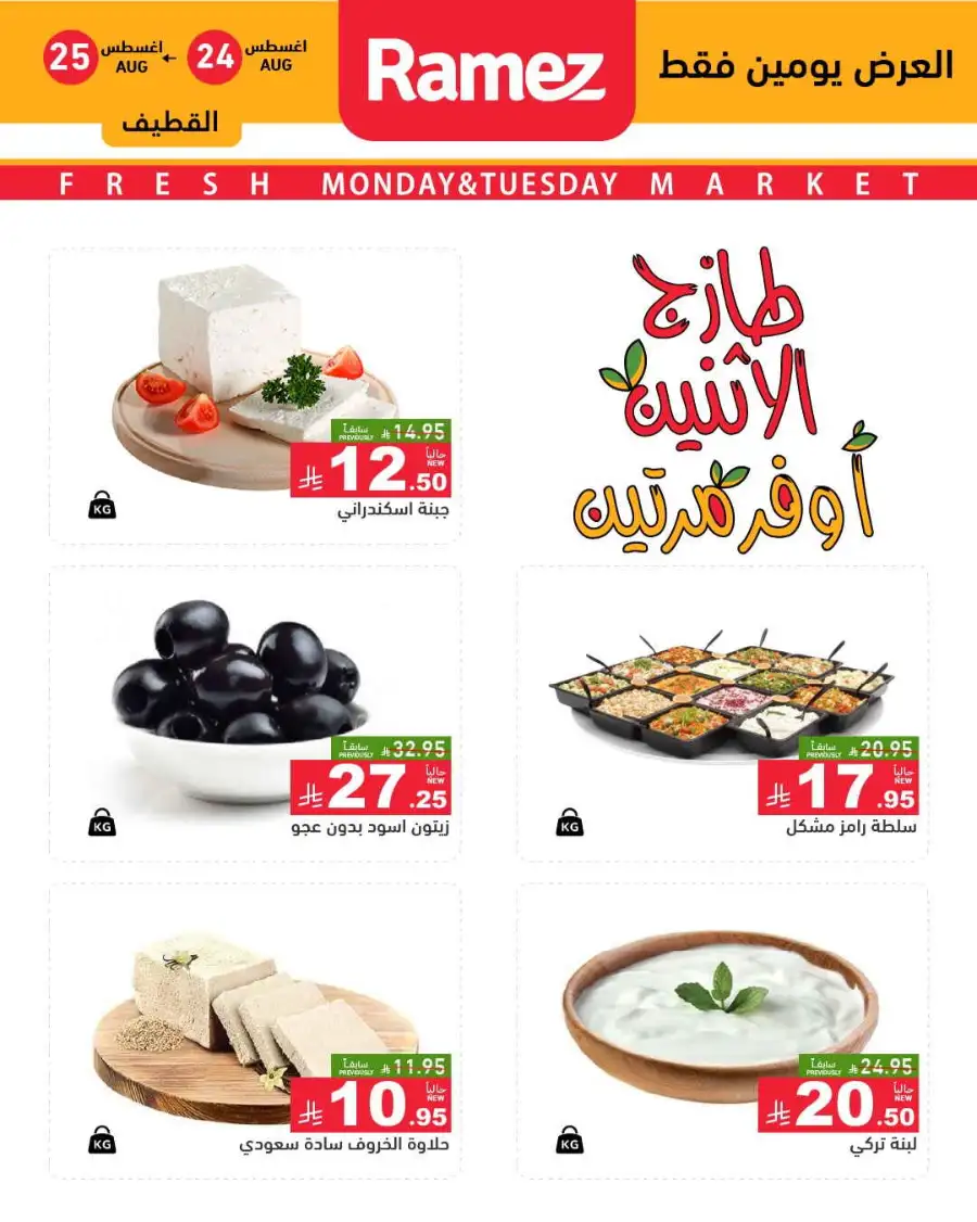 2 Days Offer page 5