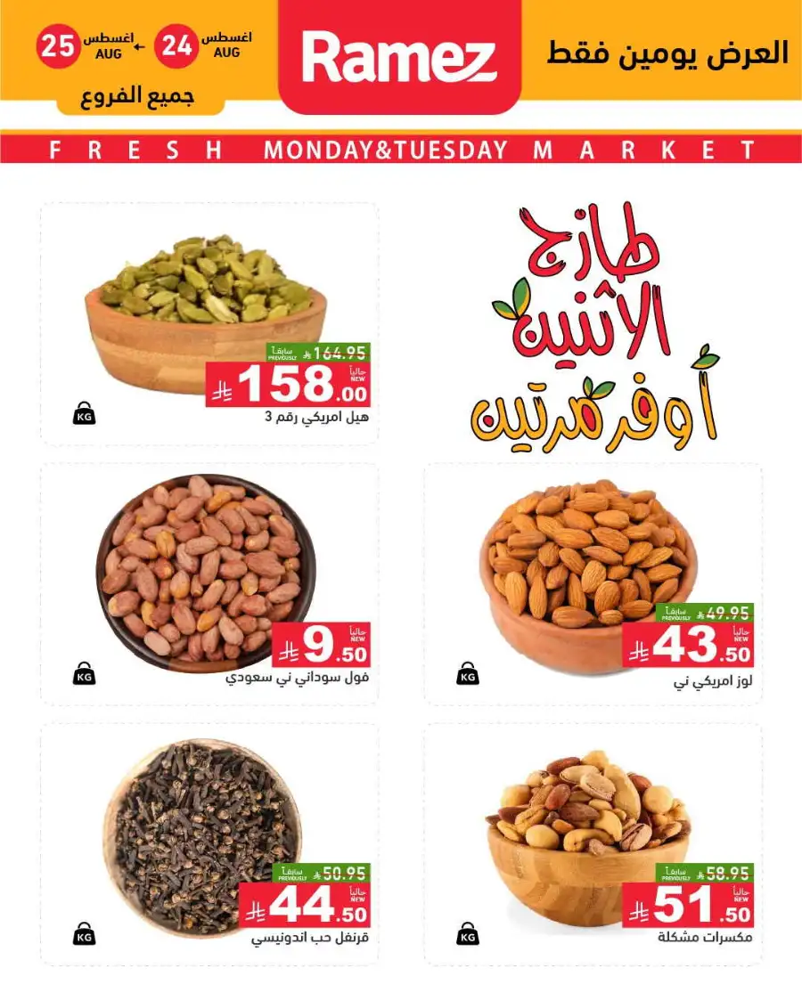 2 Days Offer page 1