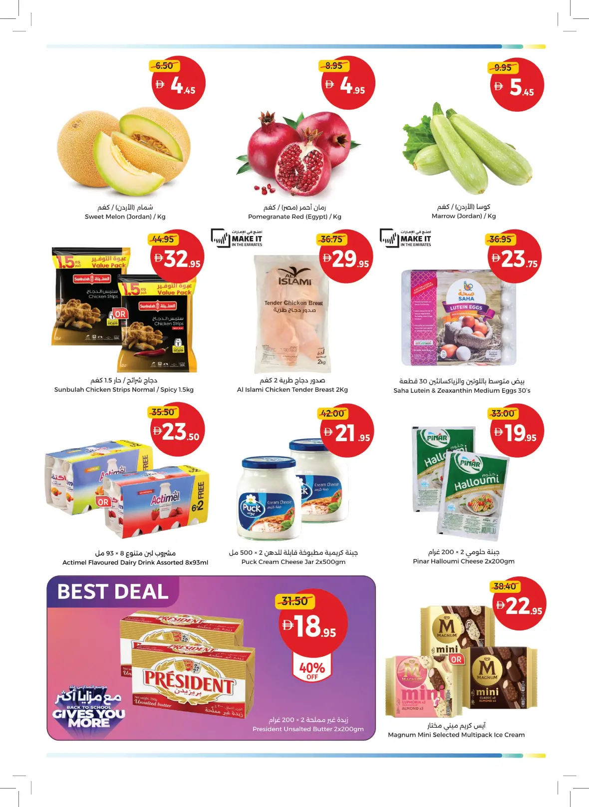 Umm Al Quwain Coop Back to School Offers & Deals page 2