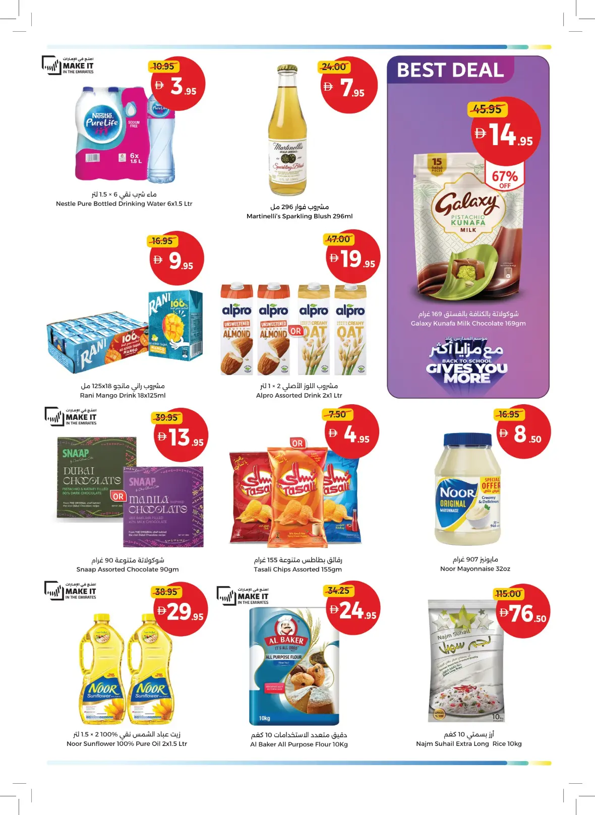 Umm Al Quwain Coop Back to School Offers & Deals page 3