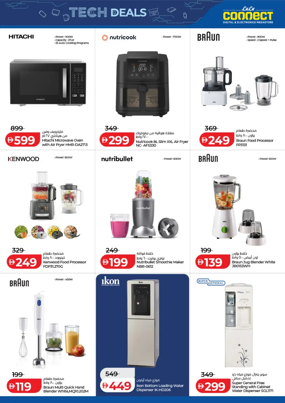 LuLu Connect Tech Deals & Electronics Offers page 23