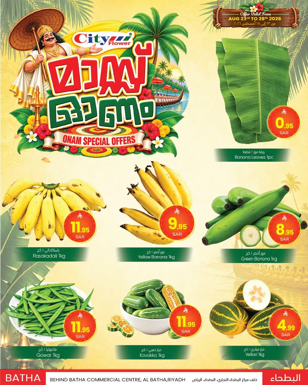 City Flower Al Batha Offers Today | Latest Deals & Discounts page 1