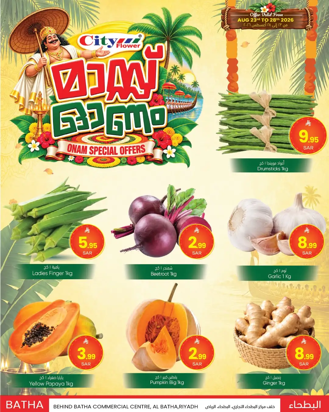 City Flower Al Batha Offers Today | Latest Deals & Discounts page 3