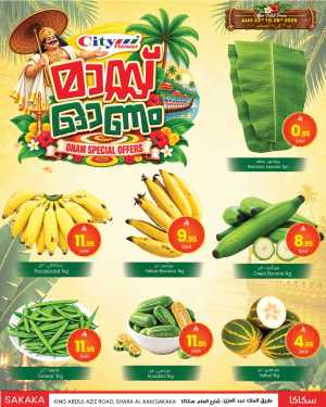 City Flower Sakaka Offers Today | Latest Deals & Discounts flyer cover