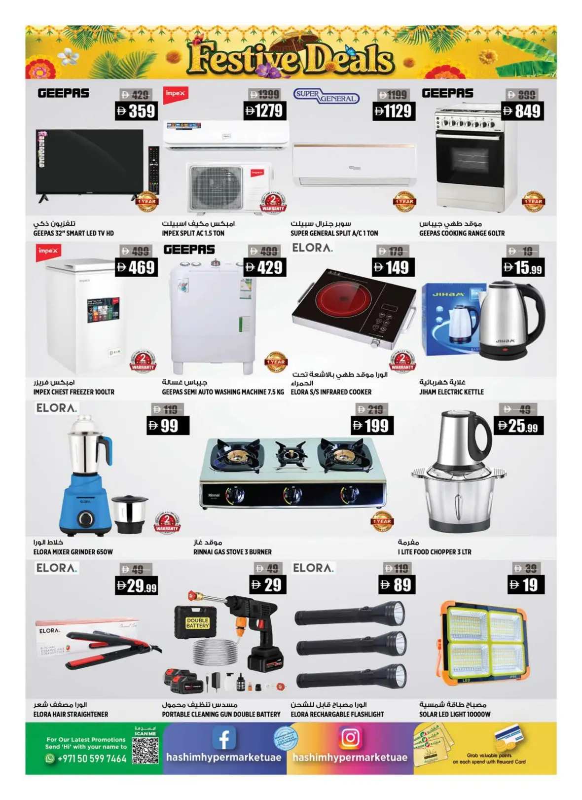 Hashim Hypermarket Al Rashidiya 2 Offers Today | Latest Deals page 12
