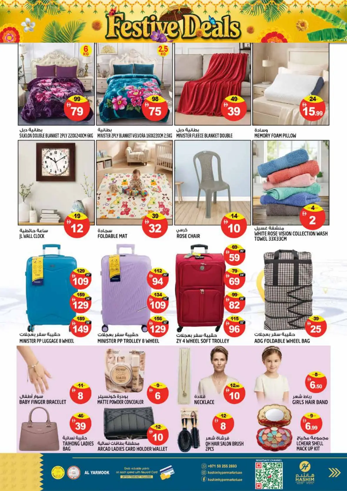 Hashim Hypermarket Al Yarmook Sharjah Offers Today | Latest Deals page 8