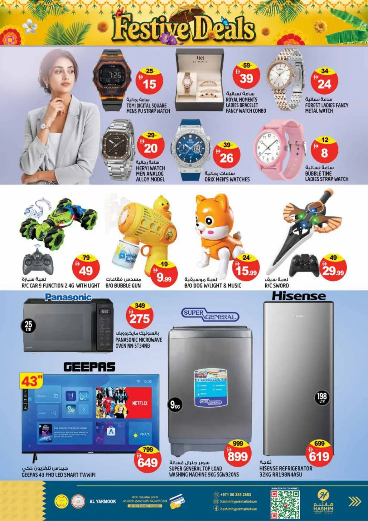 Hashim Hypermarket Al Yarmook Sharjah Offers Today | Latest Deals page 12