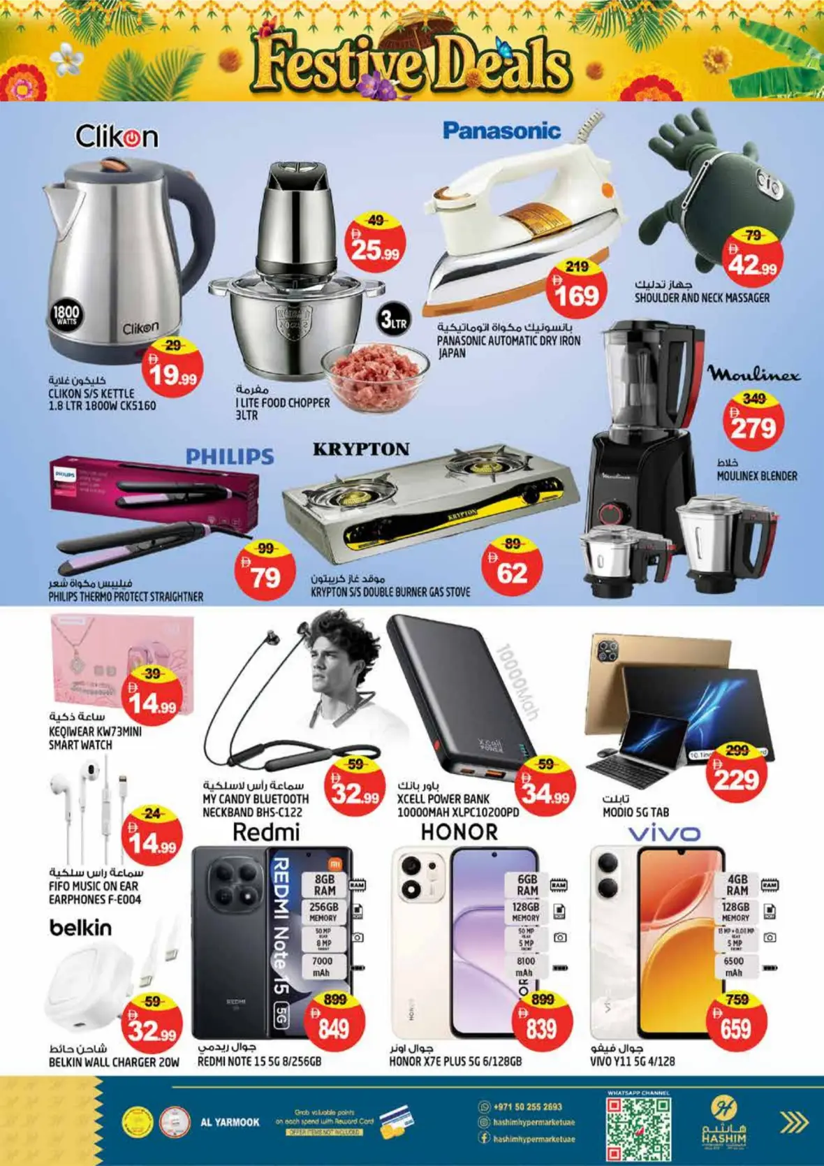 Hashim Hypermarket Al Yarmook Sharjah Offers Today | Latest Deals page 13