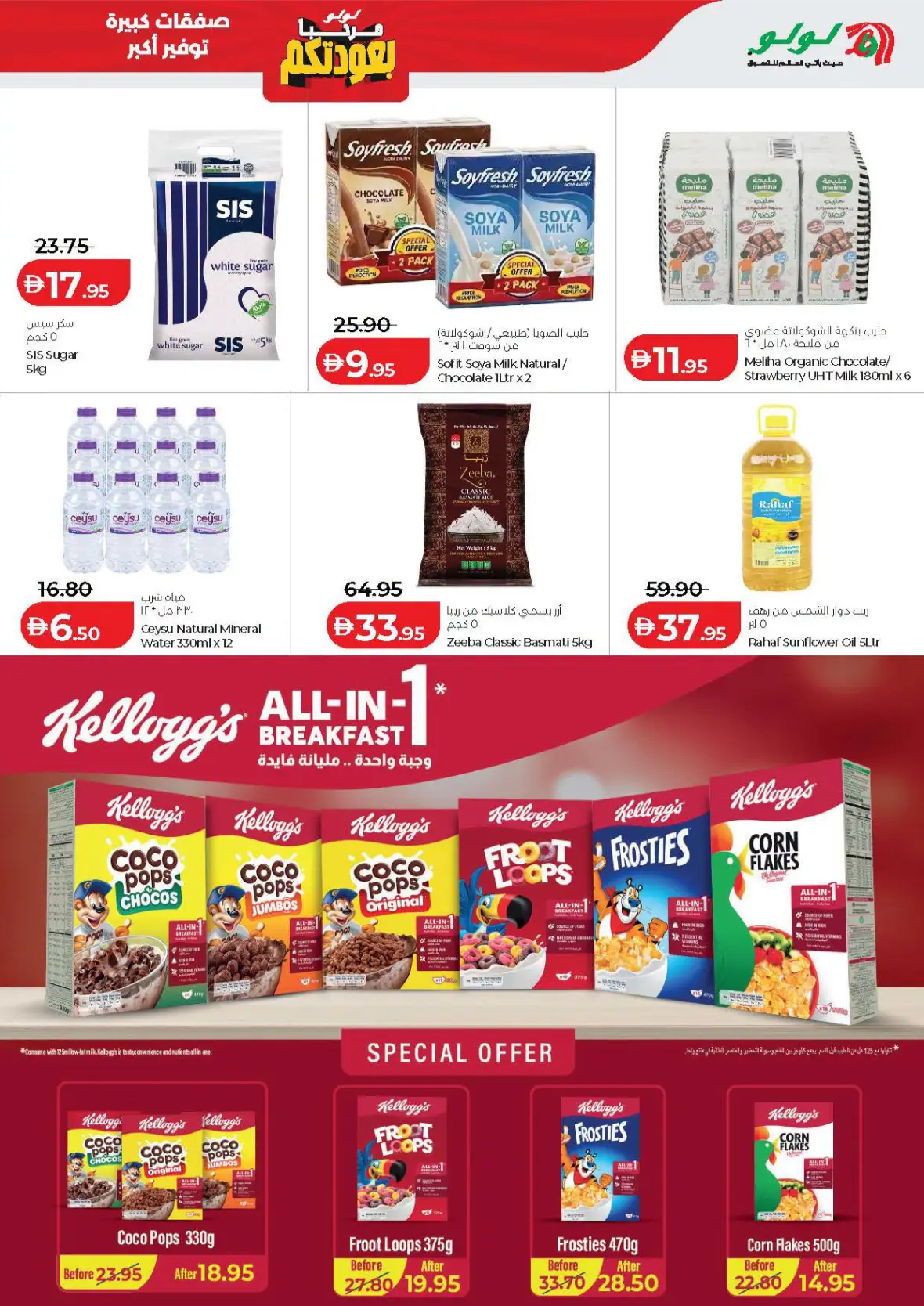 LuLu Hypermarket Abu Dhabi & Al Ain Offers Today | Big Deals page 11
