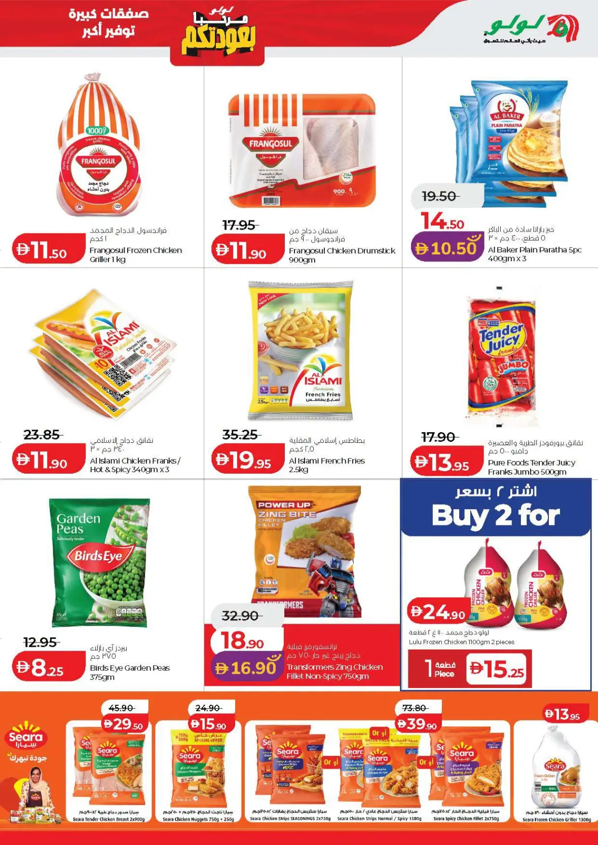 LuLu Hypermarket Abu Dhabi & Al Ain Offers Today | Big Deals page 21