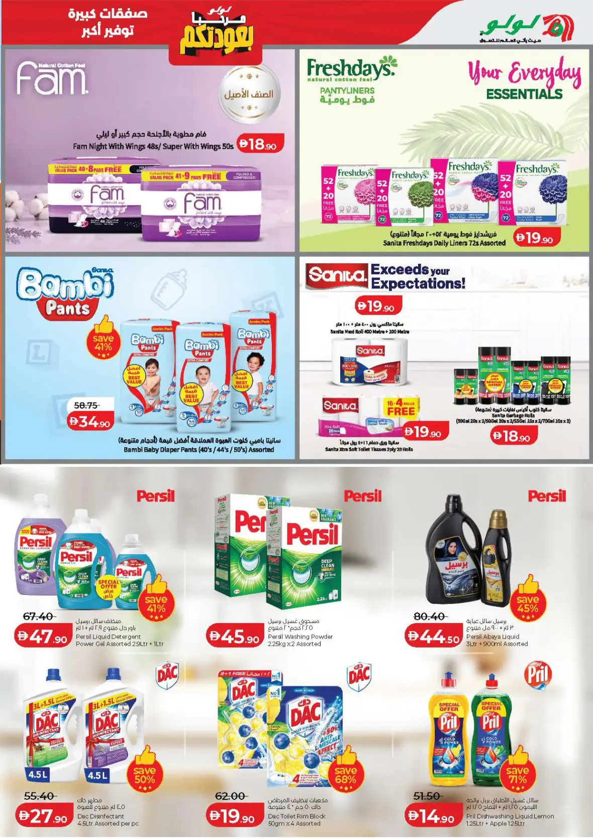 LuLu Hypermarket Abu Dhabi & Al Ain Offers Today | Big Deals page 35