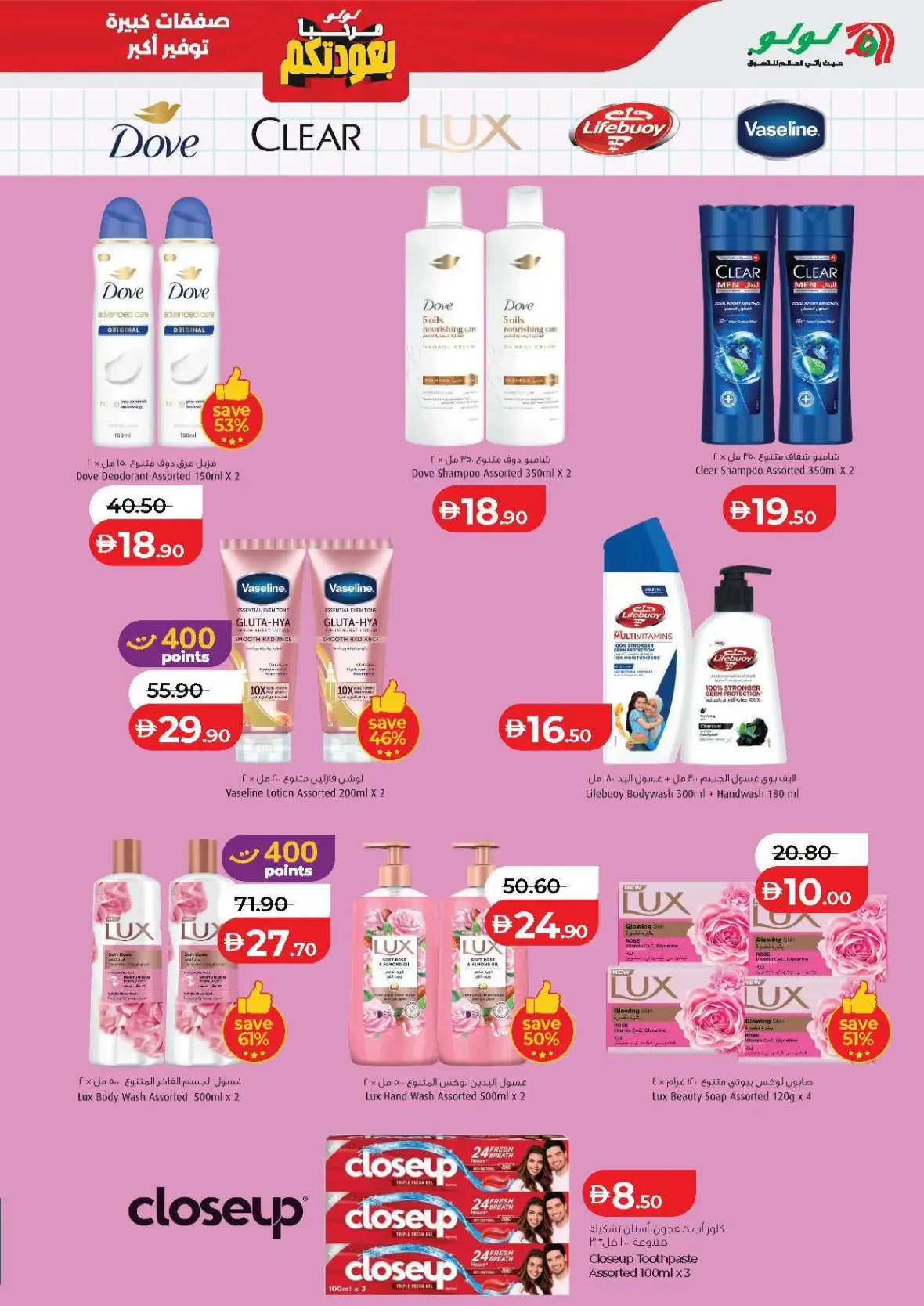 LuLu Hypermarket Abu Dhabi & Al Ain Offers Today | Big Deals page 43