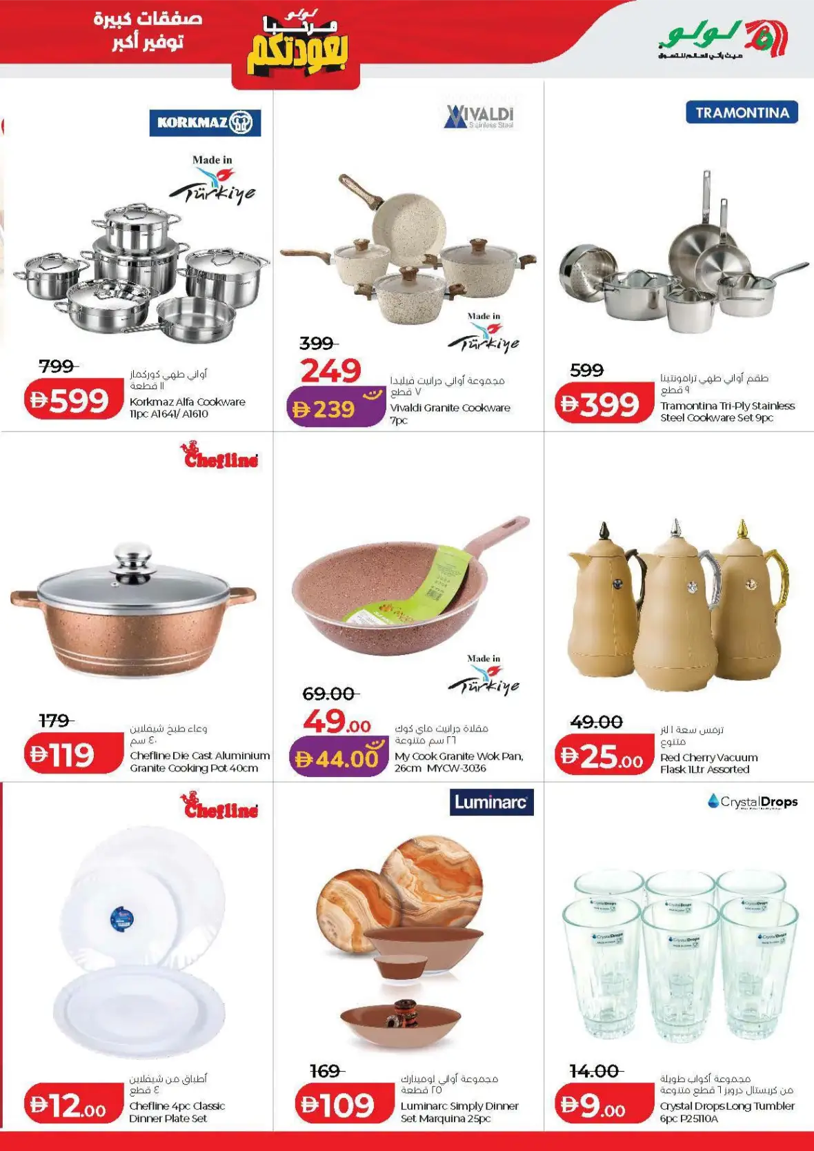 LuLu Hypermarket Abu Dhabi & Al Ain Offers Today | Big Deals page 51