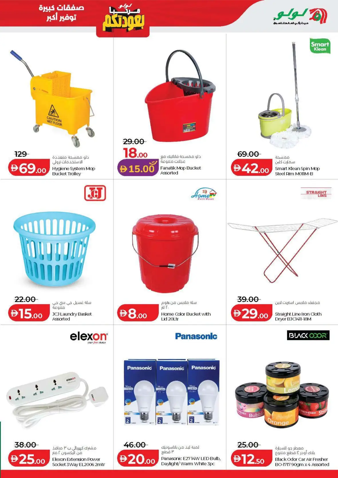 LuLu Hypermarket Abu Dhabi & Al Ain Offers Today | Big Deals page 53