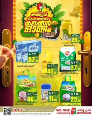 We One Shopping Center Al Anud Dammam Offers Today | Latest Deals flyer cover