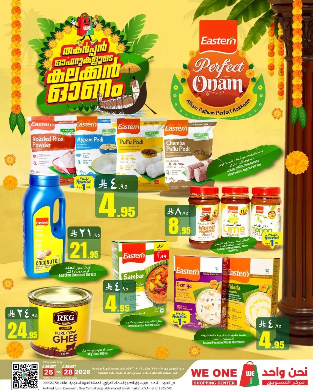 We One Shopping Center Al Anud Dammam Offers Today | Latest Deals page 2