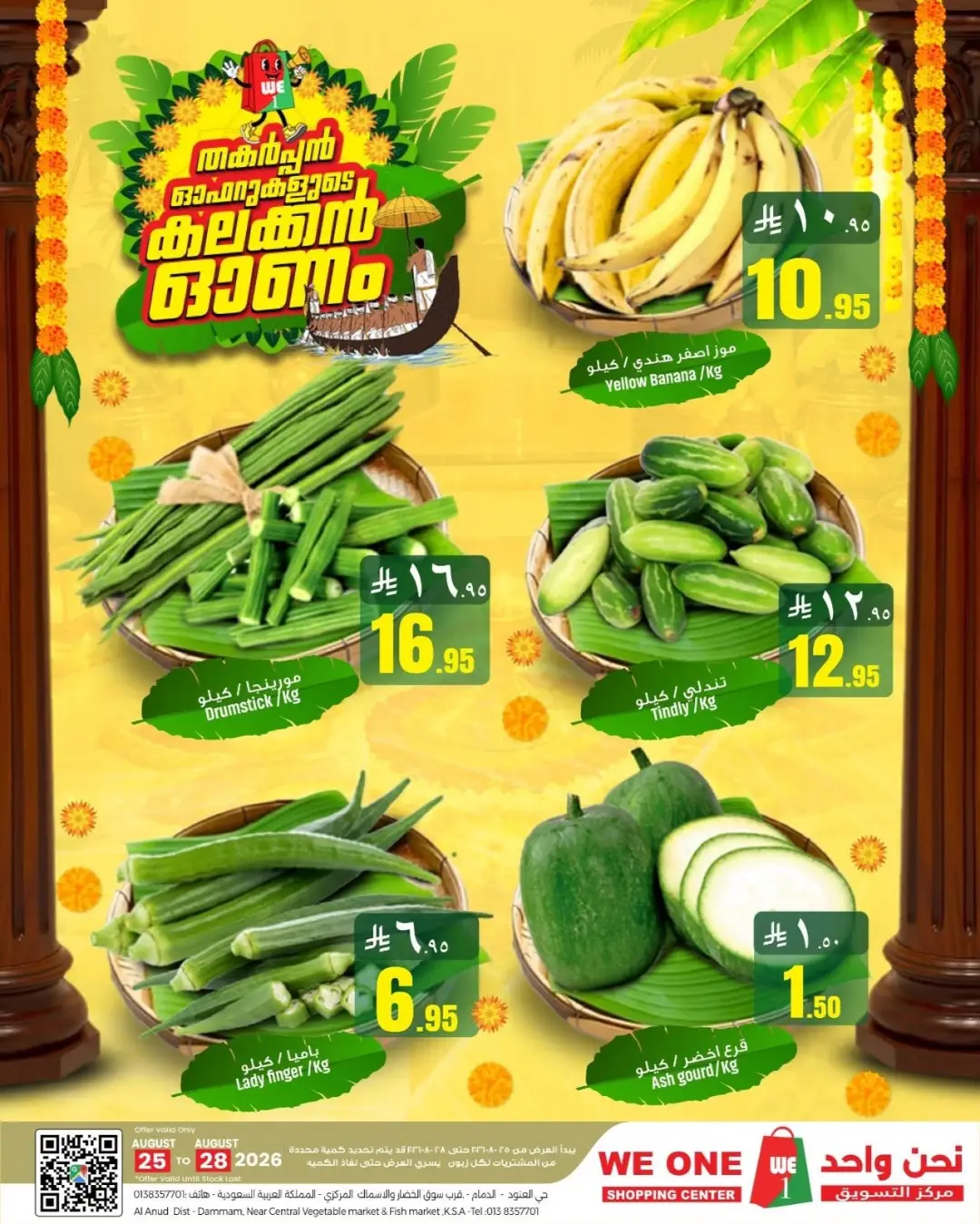 We One Shopping Center Al Anud Dammam Offers Today | Latest Deals page 3