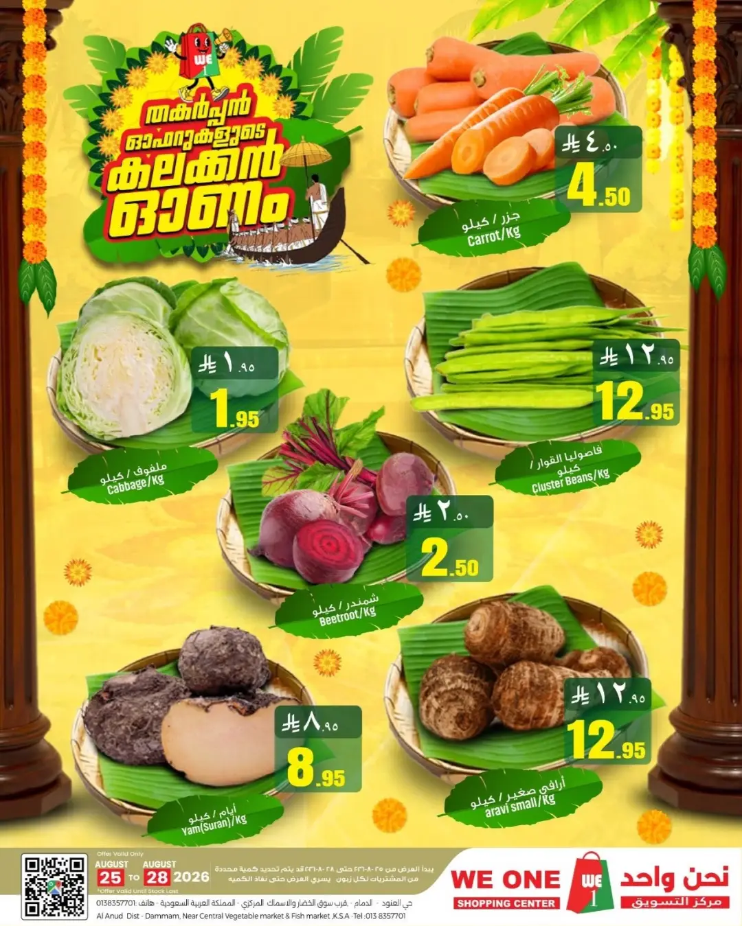 We One Shopping Center Al Anud Dammam Offers Today | Latest Deals page 4