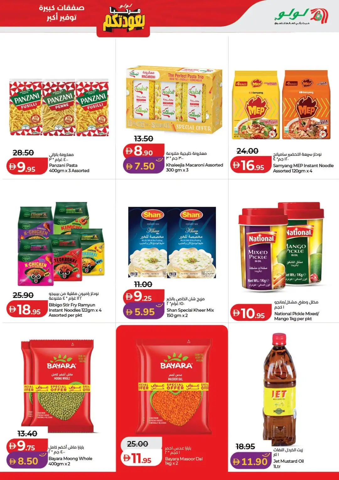 LuLu UAE Offers Today | Latest Deals & Discounts page 15