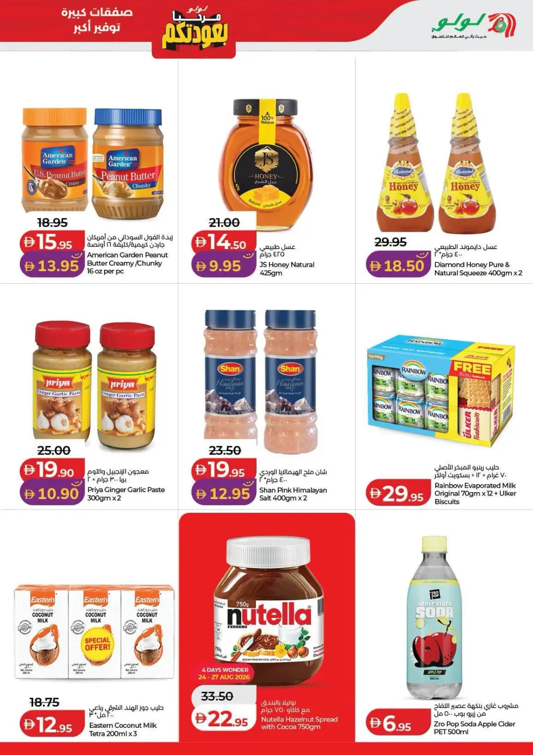 LuLu UAE Offers Today | Latest Deals & Discounts page 19