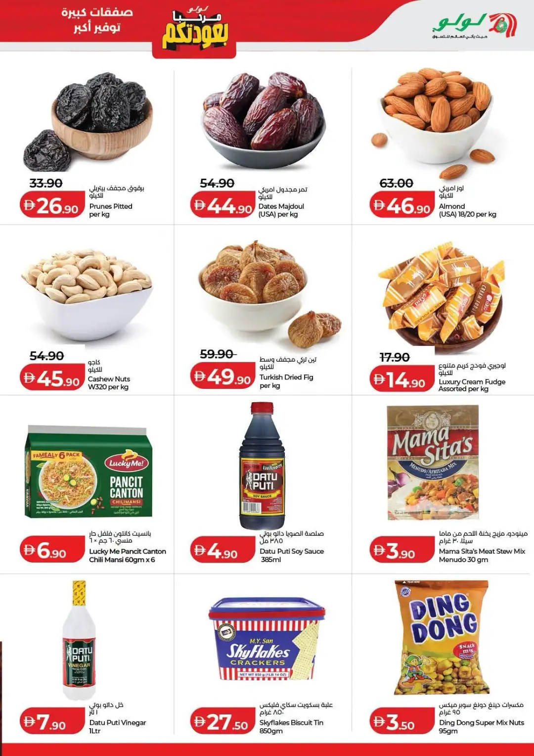 LuLu UAE Offers Today | Latest Deals & Discounts page 25