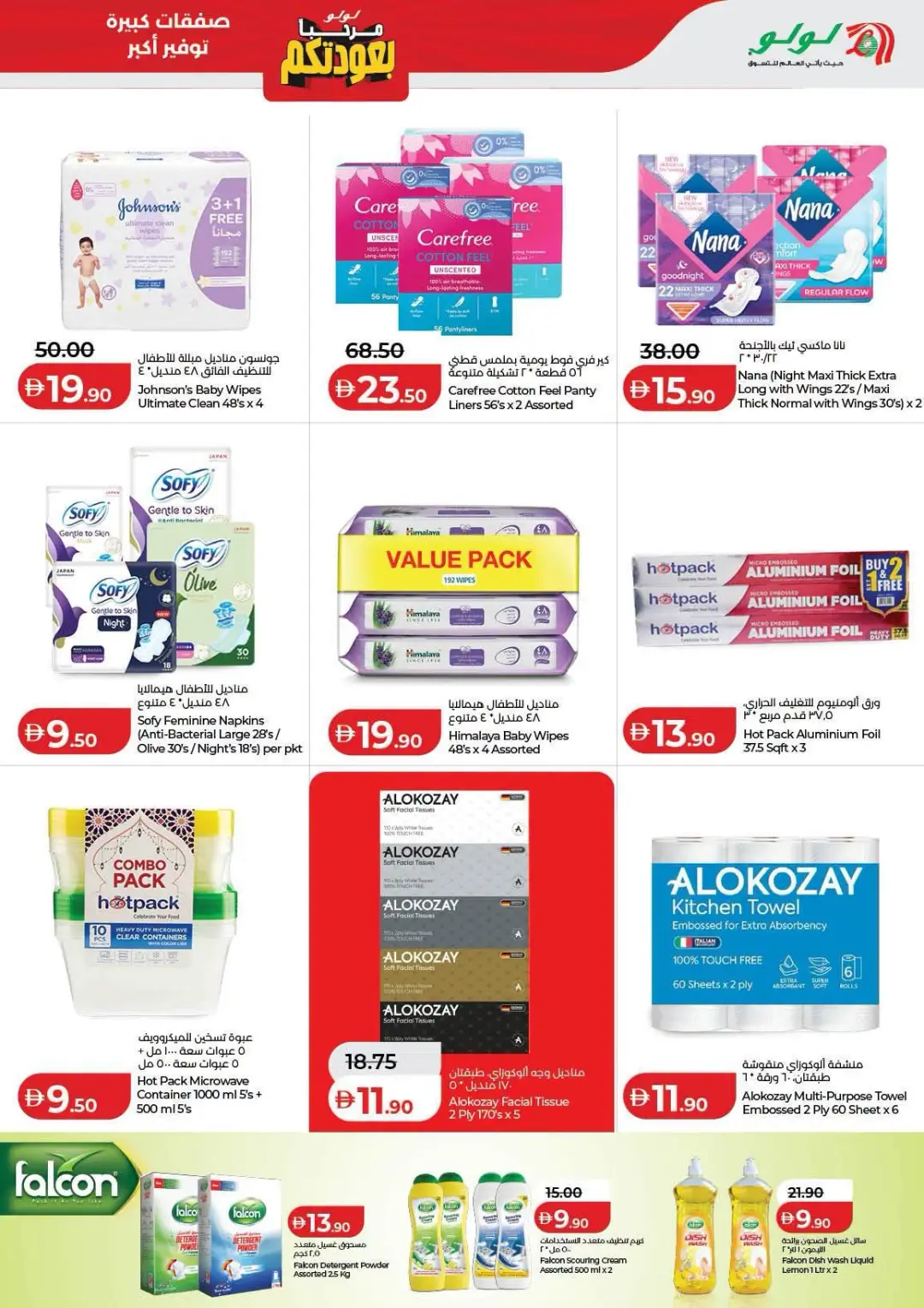 LuLu UAE Offers Today | Latest Deals & Discounts page 45
